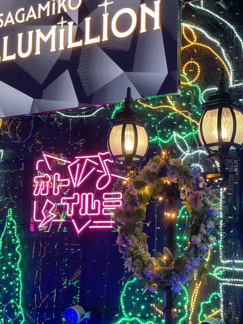 イルミリオン「オトイルミ」